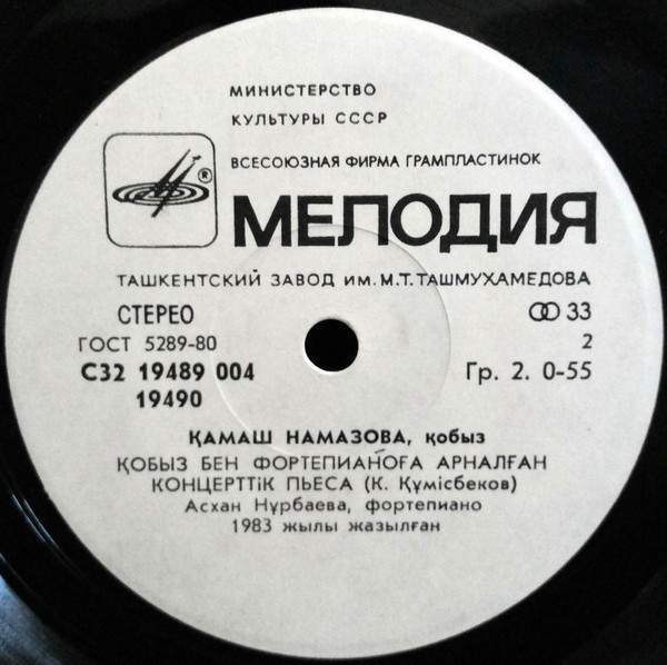 Камаш НАМАЗОВА (кобыз), Асхан Нурбаева (ф-но)