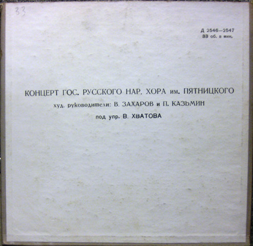 ГОС. АКАДЕМ. РУССКИЙ НАР. ХОР им. ПЯТНИЦКОГО