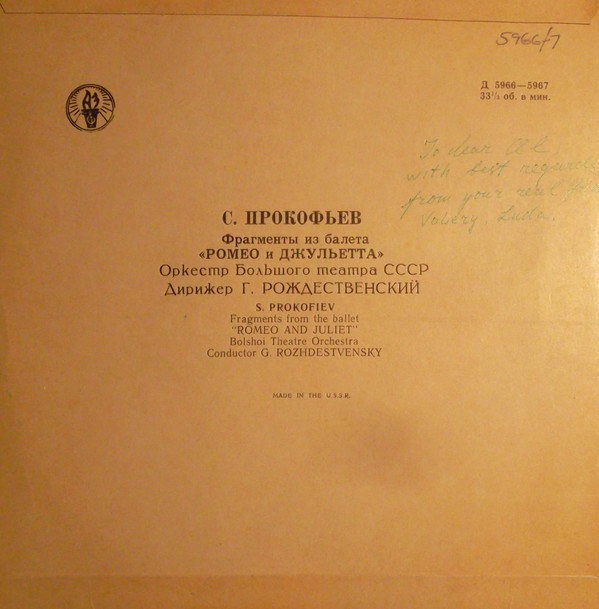 С. ПРОКОФЬЕВ Ромео и Джульетта (фрагменты из балета)