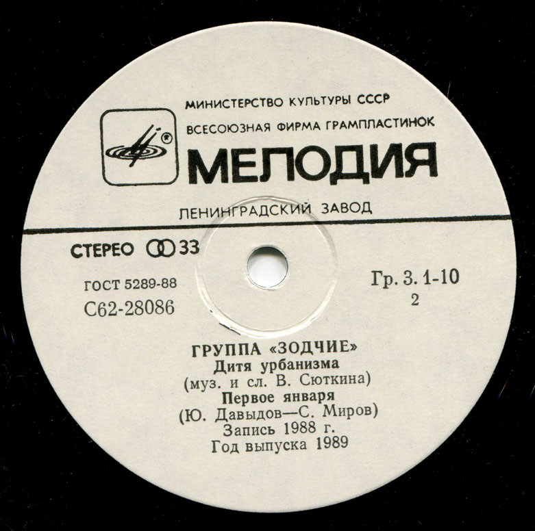 Группа «Зодчие»