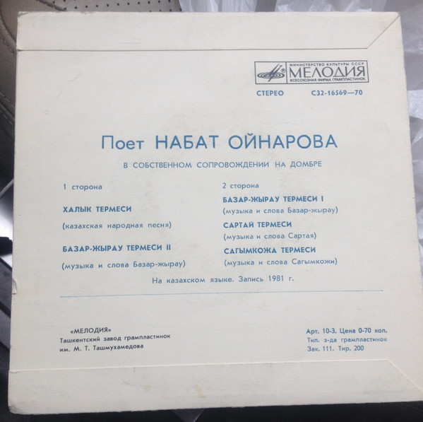 ОЙНАРОВА Набат