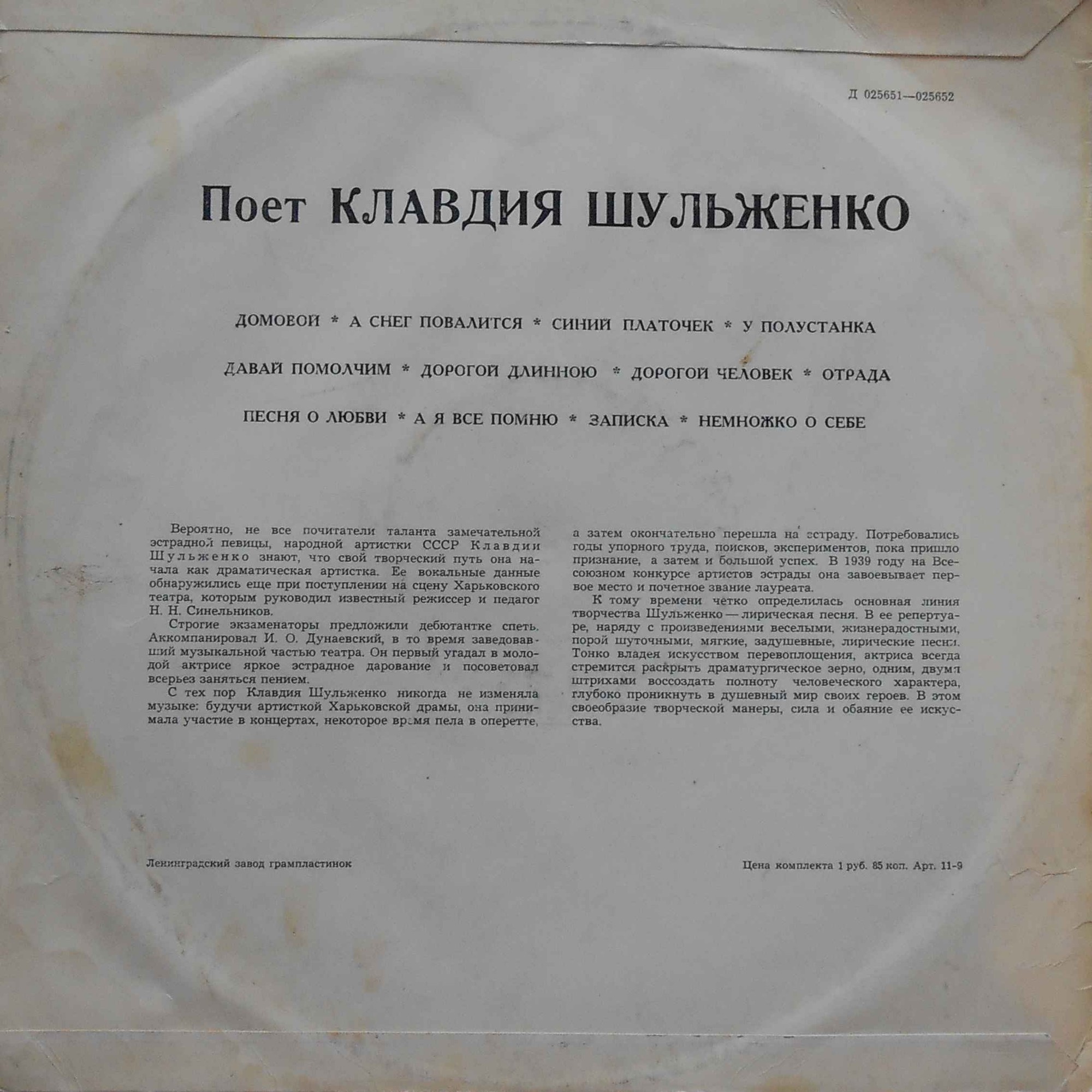 Клавдия Шульженко