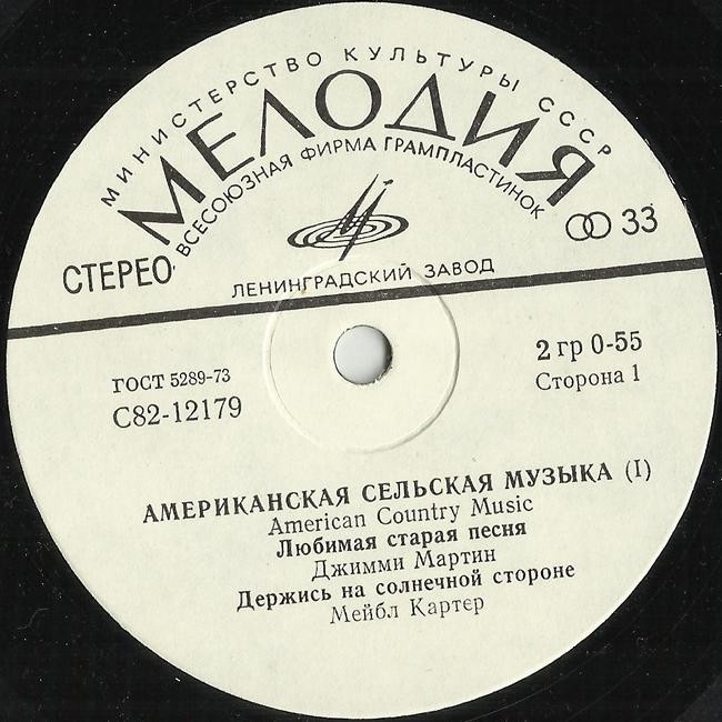 Американская сельская музыка (American Country Music) Первая пластинка.
