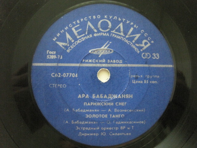 Ара Бабаджанян