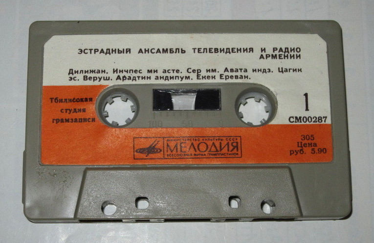 Эстрадный ансамбль телевидения и радио Армении