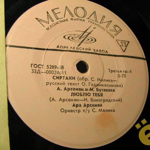 АРСЕНЯН Ара