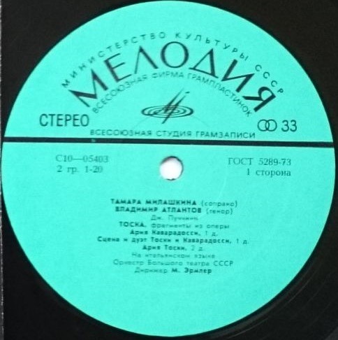 Тамара Милашкина, сопрано. Владимир Атлантов, тенор