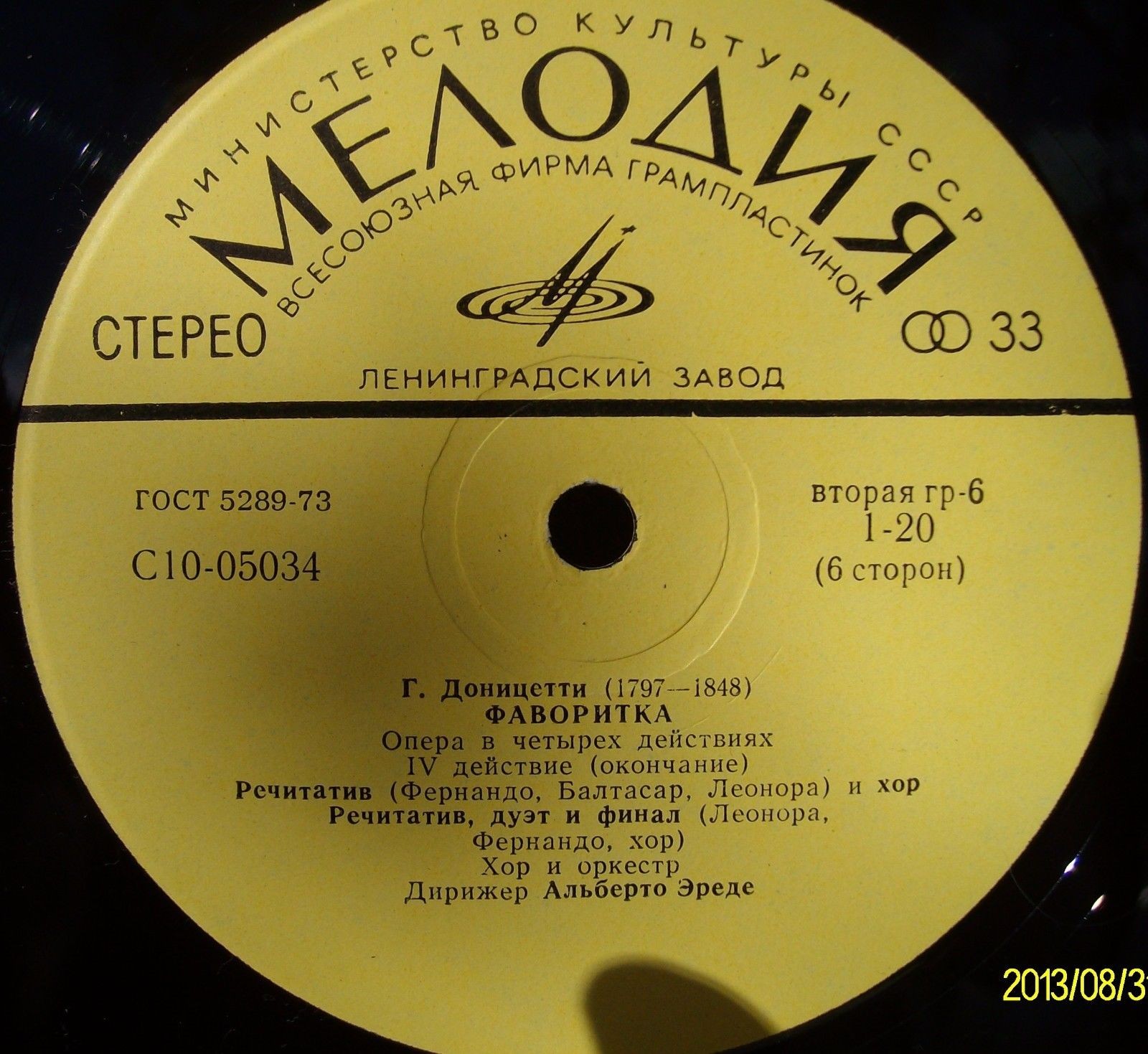 Г. ДОНИЦЕТТИ. Фаворитка, опера в 4 д.