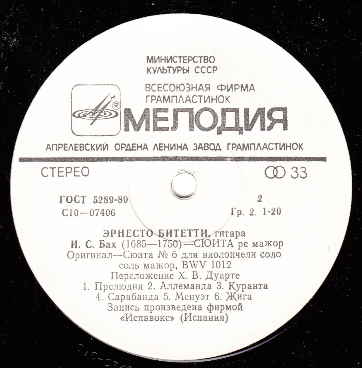 С. Л. Вайс, И. С. Бах - Эрнесто Битетти (гитара)