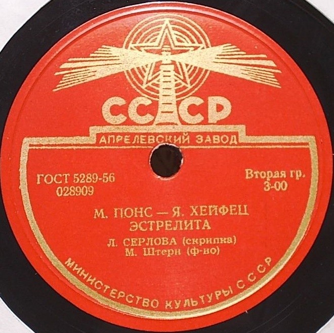 Л. Серлова (скрипка)