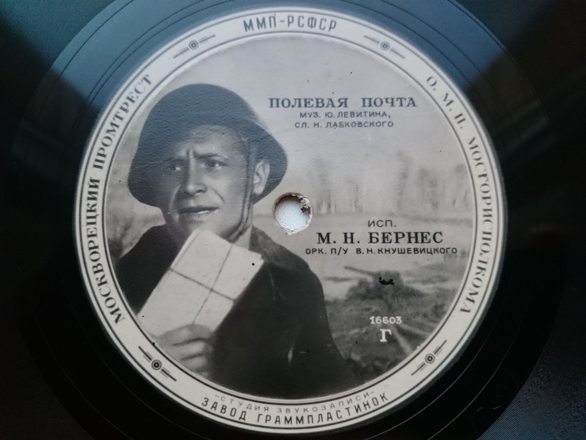 Марк Бернес - Полевая почта / Морская песенка