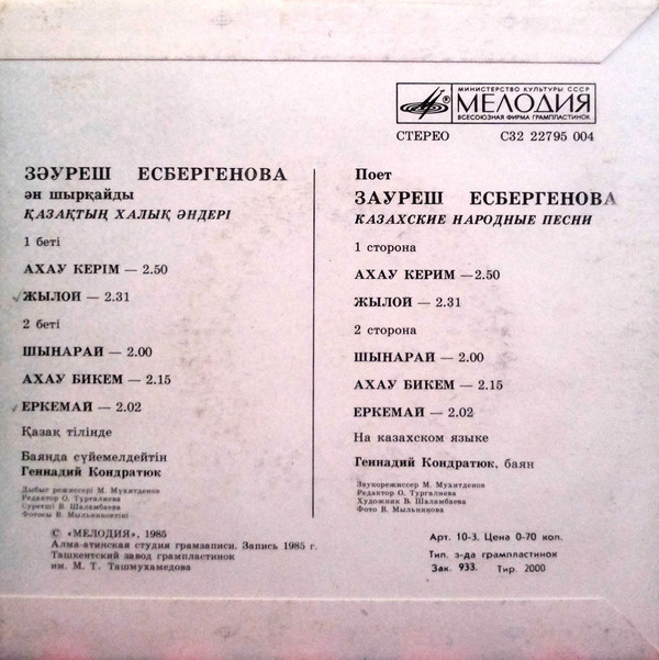 Зауреш ЕСБЕРГЕНОВА. Казахские народные песни