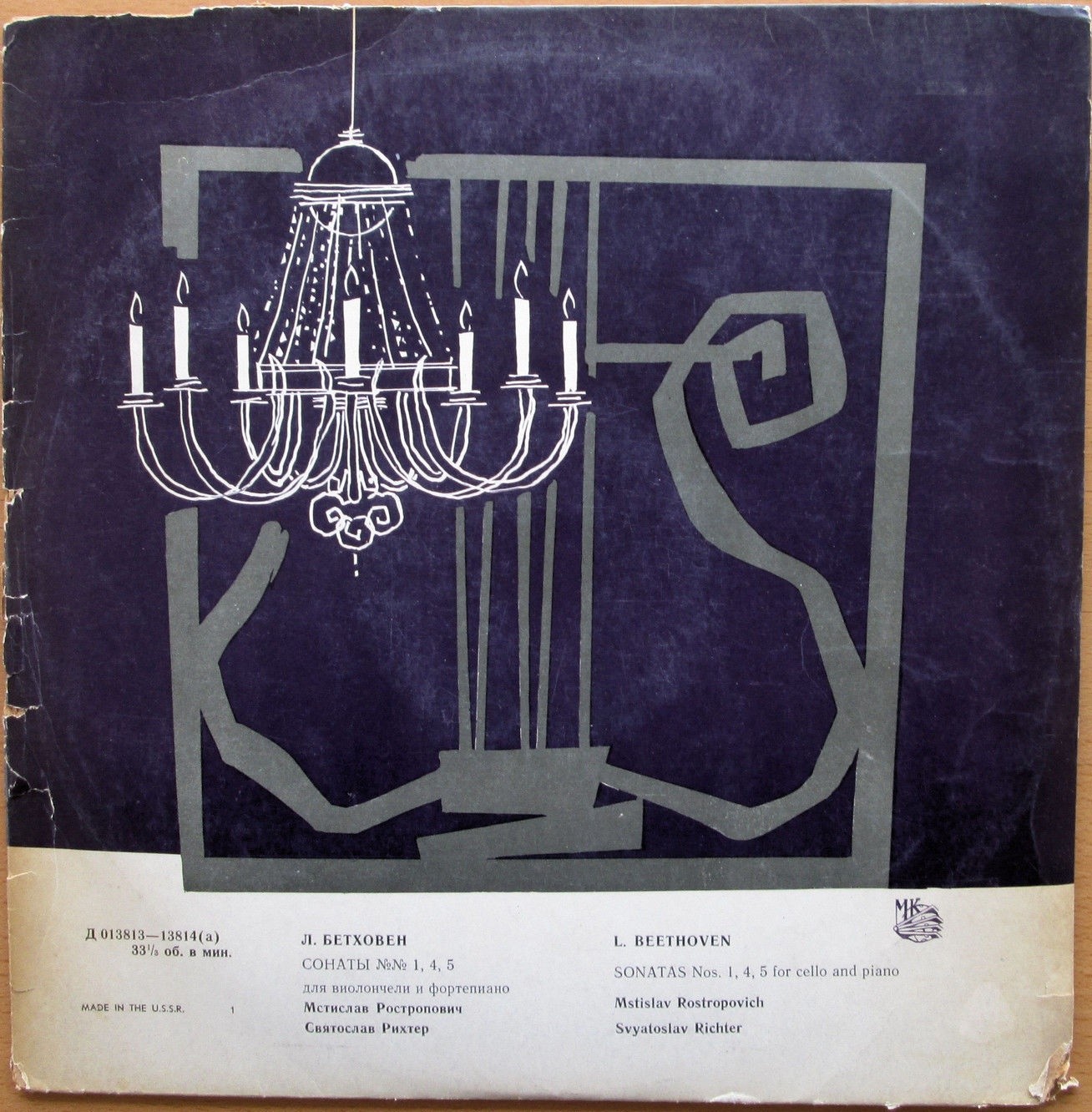 Л. БЕТХОВЕН Пять сонат для виолончели и ф-но (Мстислав Ростропович, Святослав Рихтер)