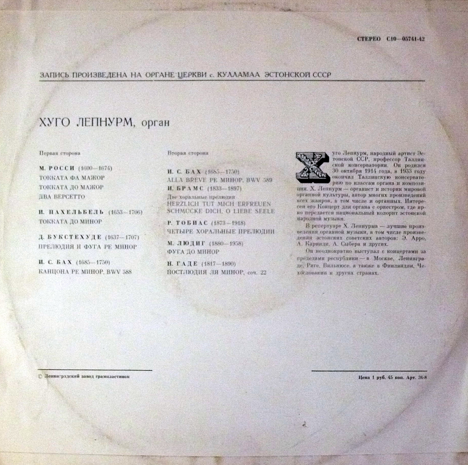 ОРГАНЫ ЭСТОНИИ-8 (Eesti orelid 8) - Хуго Лепнурм