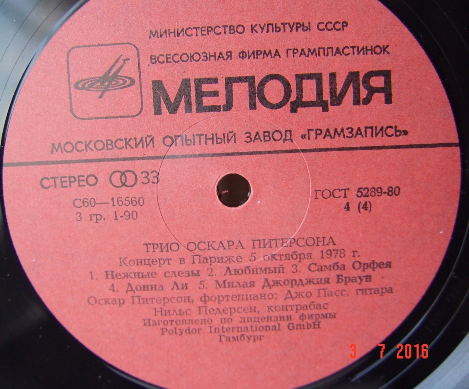 ТРИО ОСКАРА ПИТЕРСОНА (О. Питерсон, фп., Д. Пасс, гитара, Н. Педерсон, контрабас). Концерт в Париже 5 октября 1978 г.