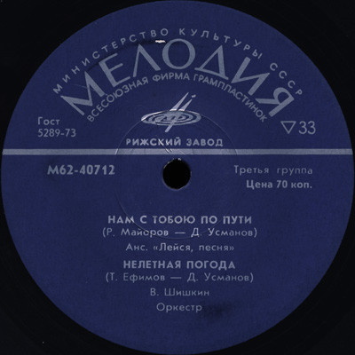 "Наташа". Песни на стихи Д. Усманова