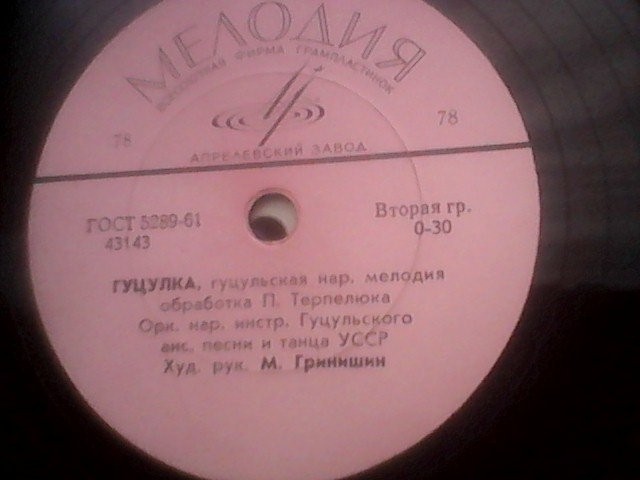 Гуцулка / Гуцульські весільні мелодії