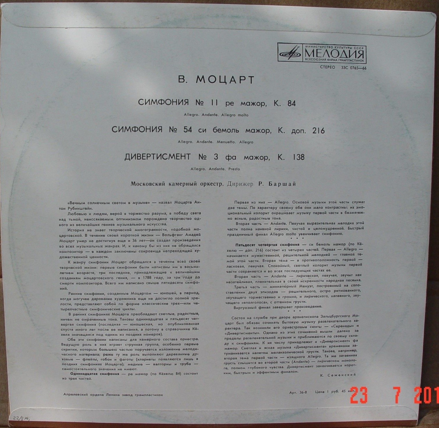 В. А. Моцарт: Симфонии № 11, № 54, Дивертисмент № 3 (Р. Баршай)