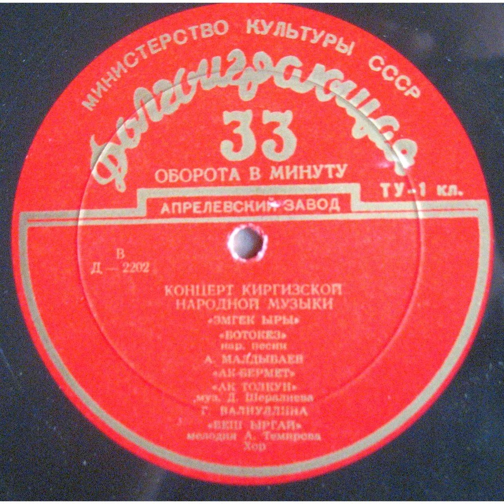 Киргизская народная музыка