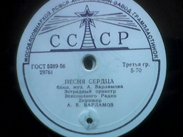 Ритм джаза / Песня сердца