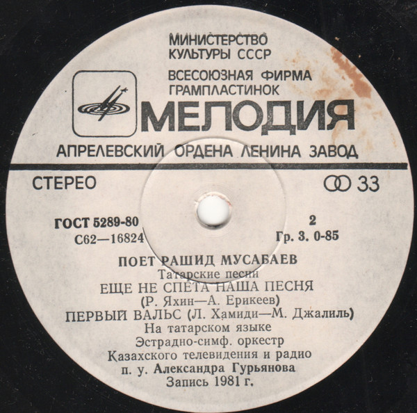 Рашид МУСАБАЕВ (на татарском языке)