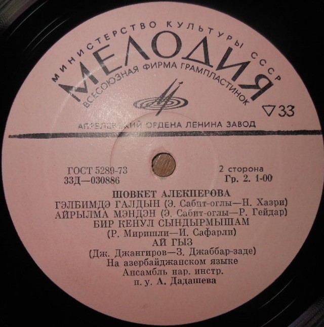 Поёт Шовкет Алекперова (на азербайджанском языке)