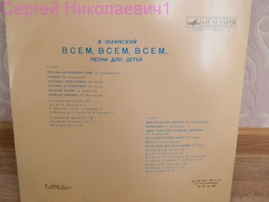Владимир Шаинский - Всем, всем, всем... (песни для детей)