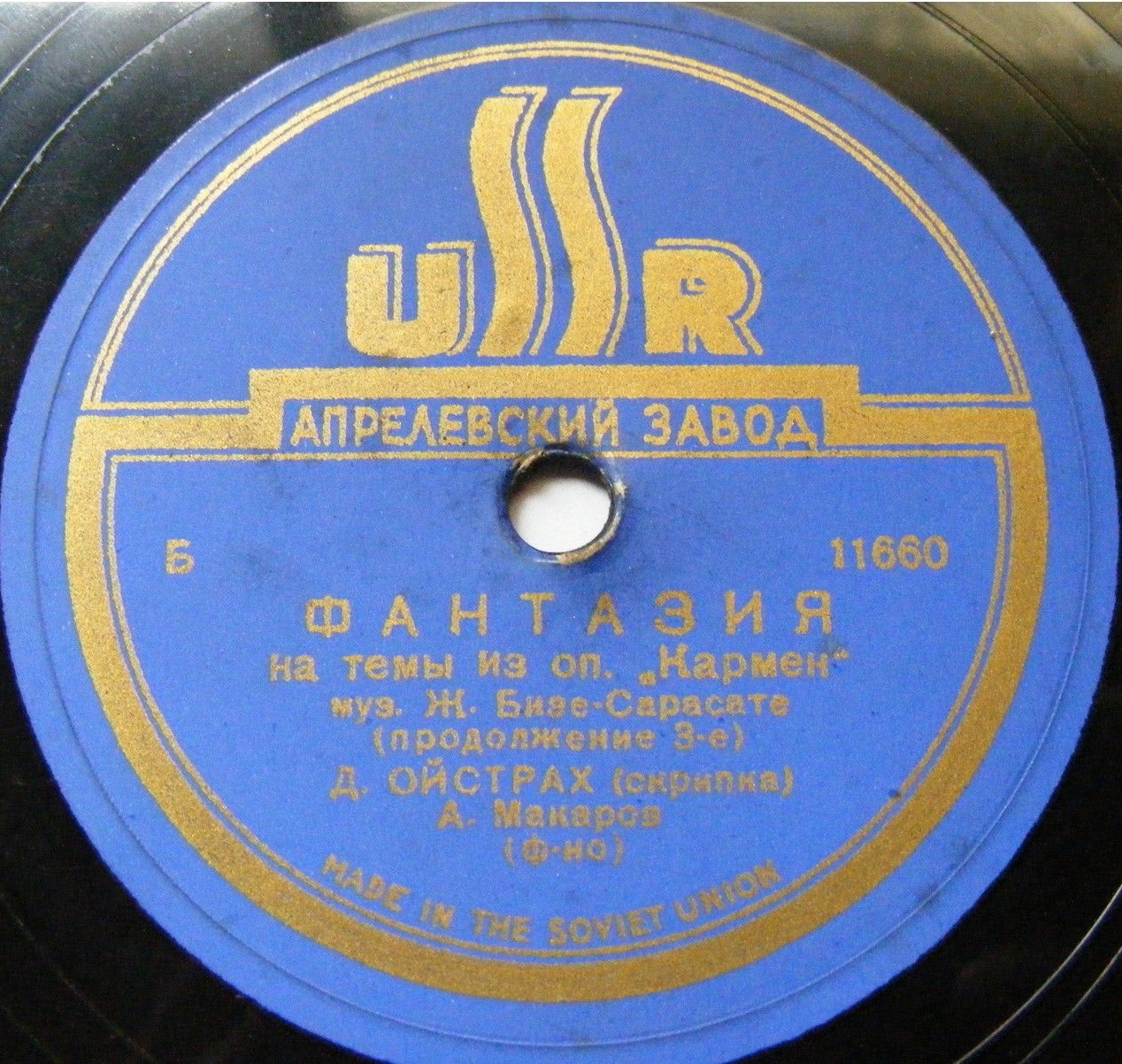 Фантазия на темы из оперы "Кармен"