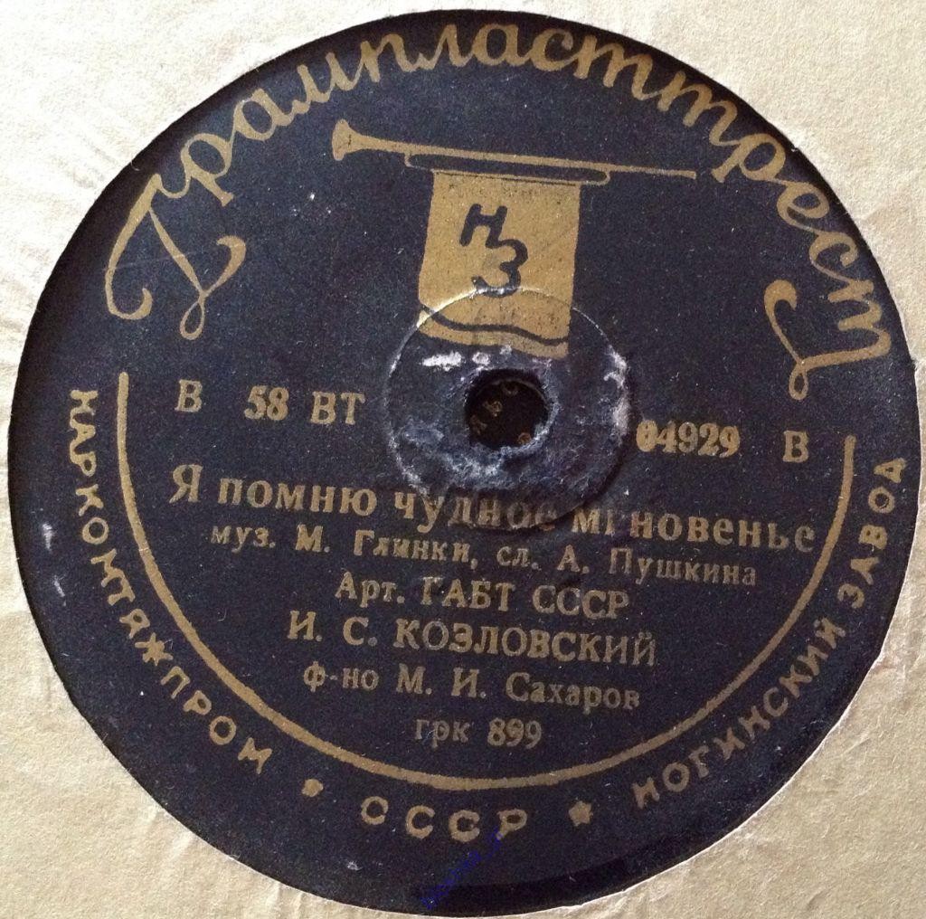 И. Козловский – Не пой, красавица / Я помню чудное мгновенье