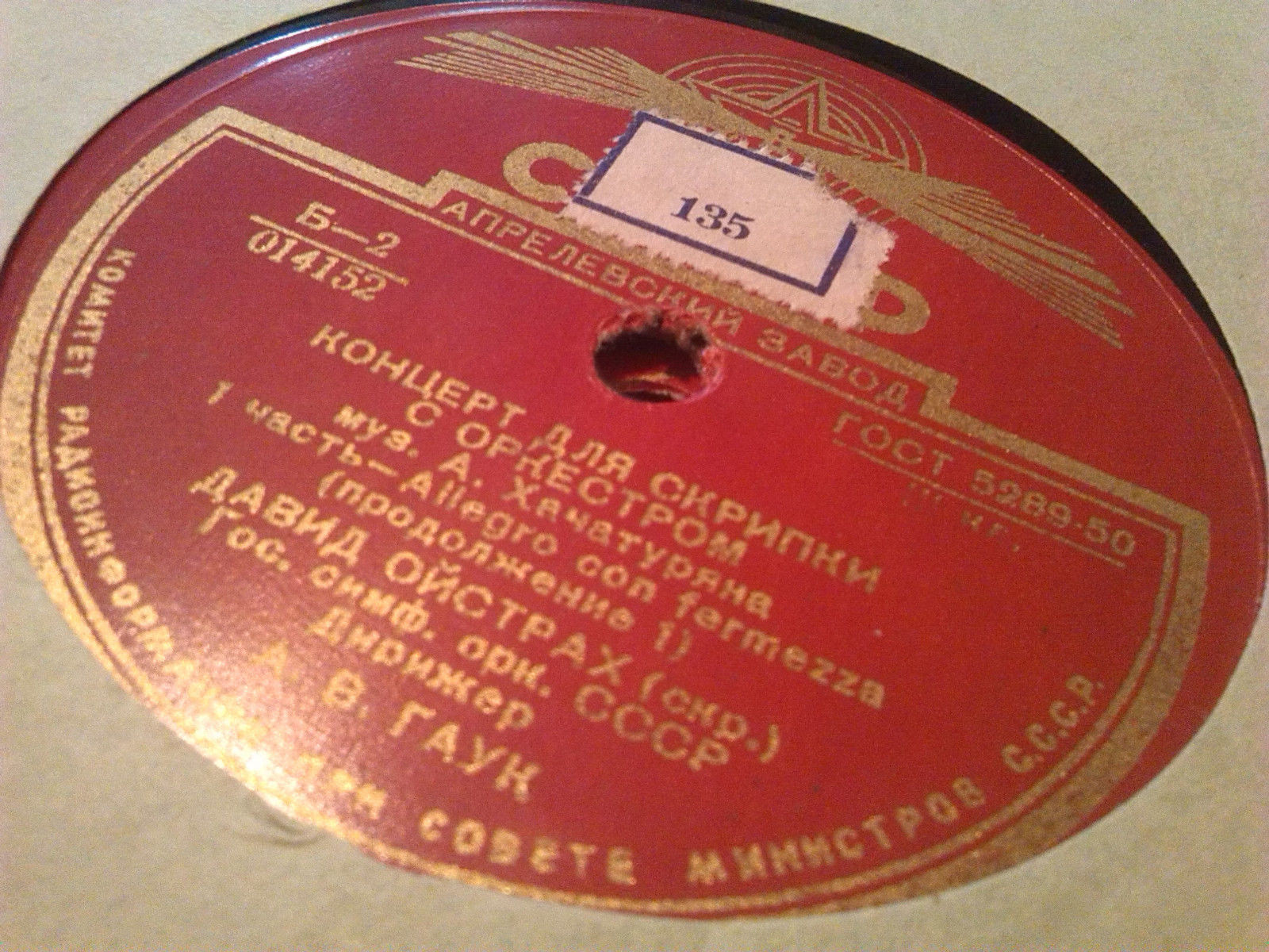 А. ХАЧАТУРЯН. Концерт для скрипки с оркестром ре мажор - Д. Ойстрах (скрипка), Гос. симф. оркестр СССР, дирижер А. Гаук