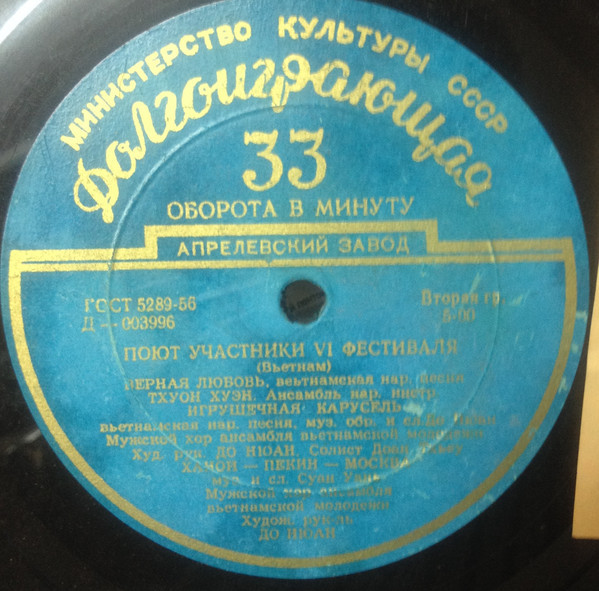 Поют участники VI фестиваля (Вьетнам)