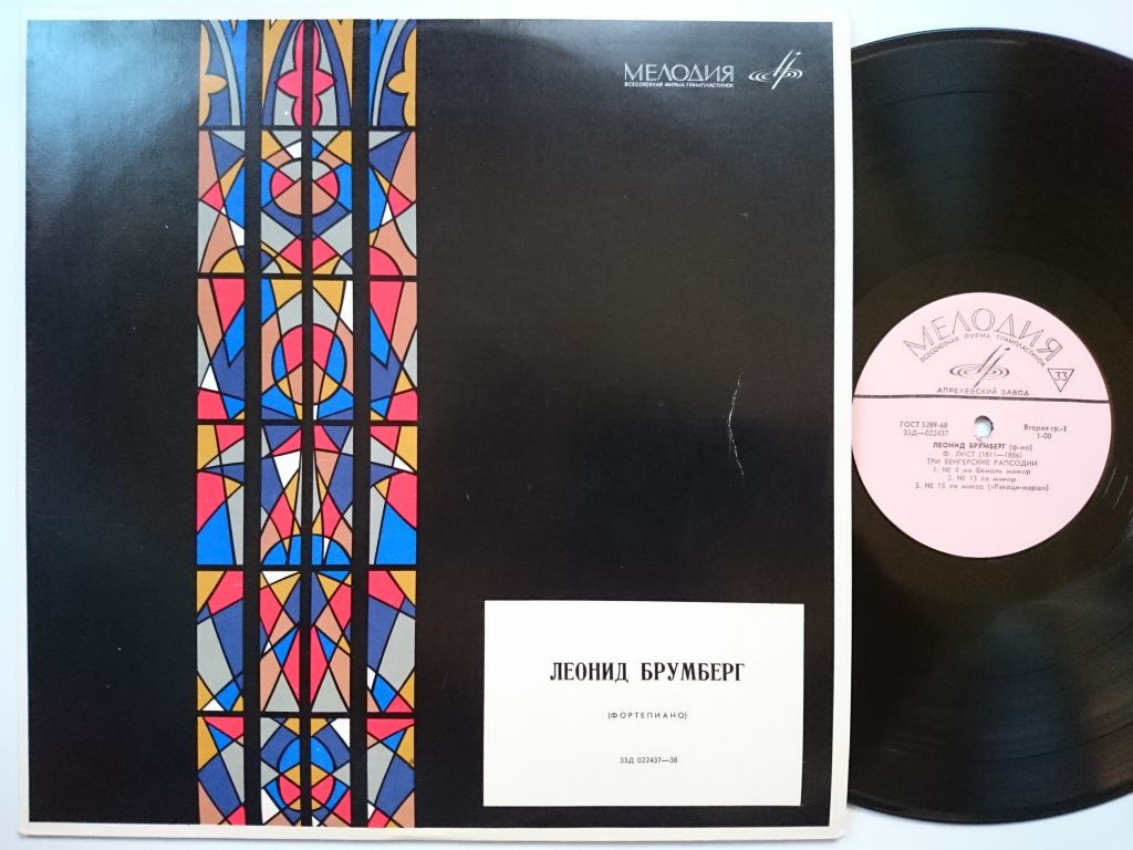 Леонид БРУМБЕРГ (ф-но)