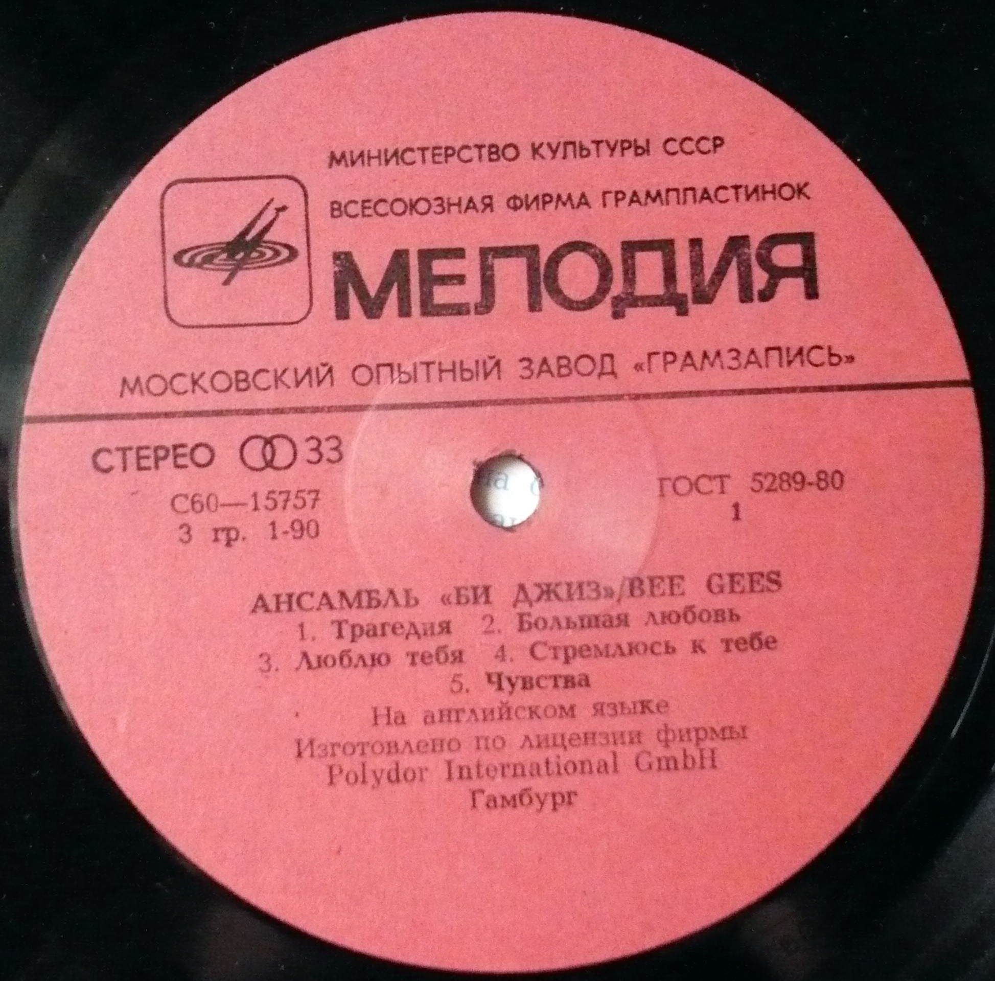 Ансамбль «Би Джиз»