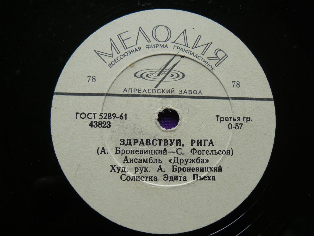 АНСАМБЛЬ «ДРУЖБА», худ. рук. А. Броневицкий