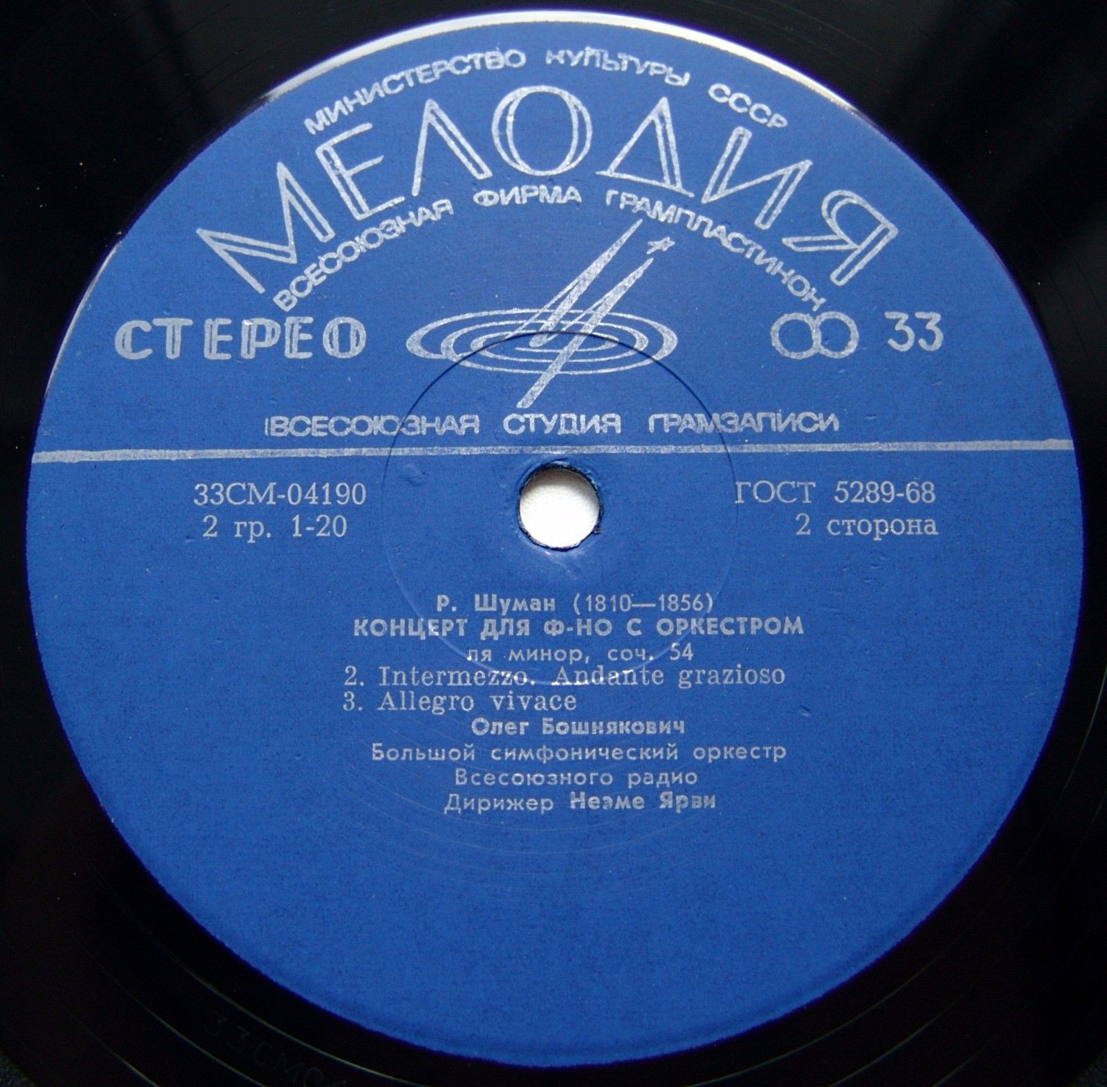 Р. ШУМАН. Играет Олег Бошнякович (ф-но)