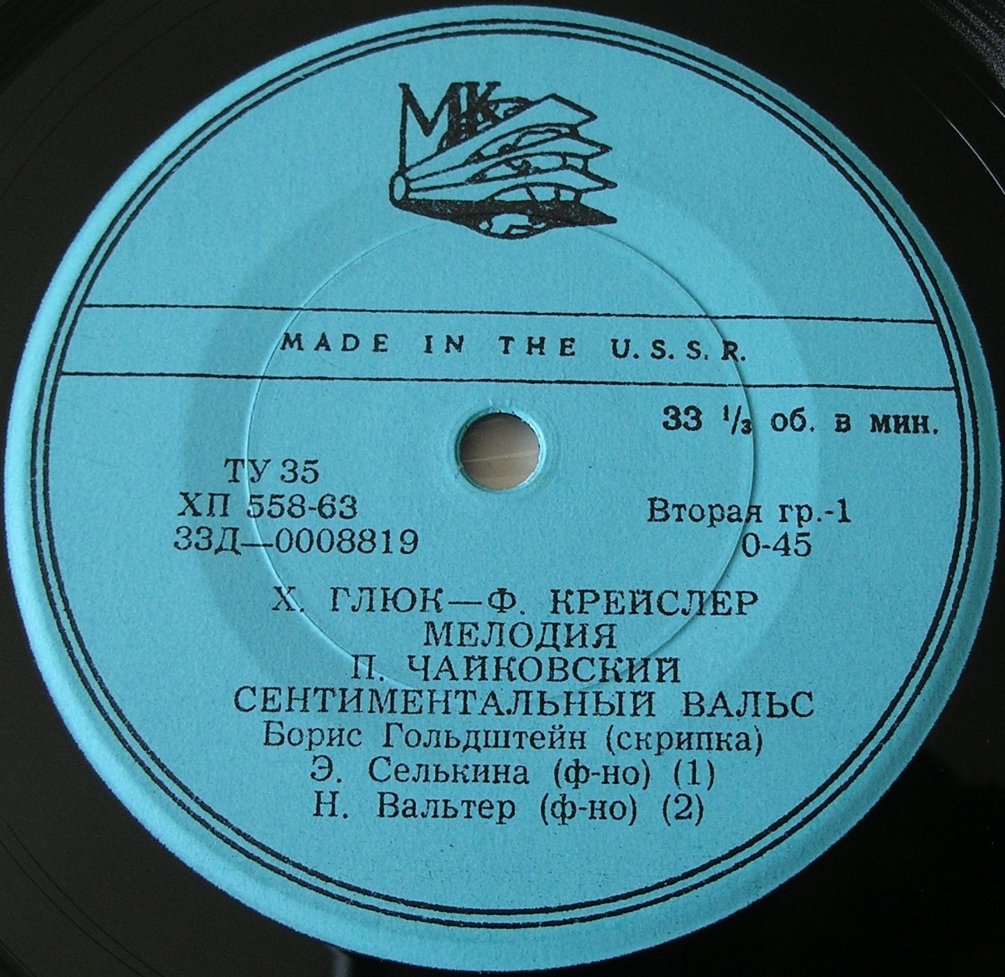 Борис Гольдштейн (скрипка)