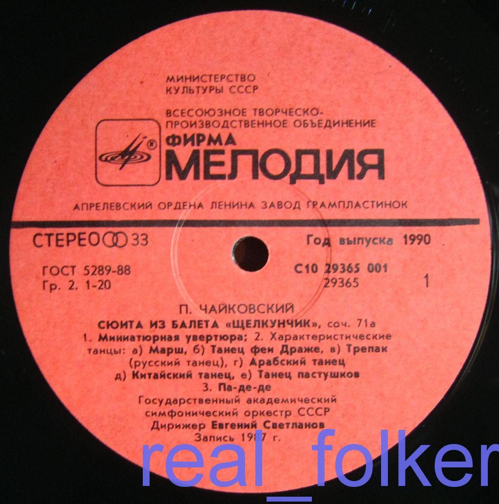 П. ЧАЙКОВСКИЙ. Дирижирует Е. Светланов