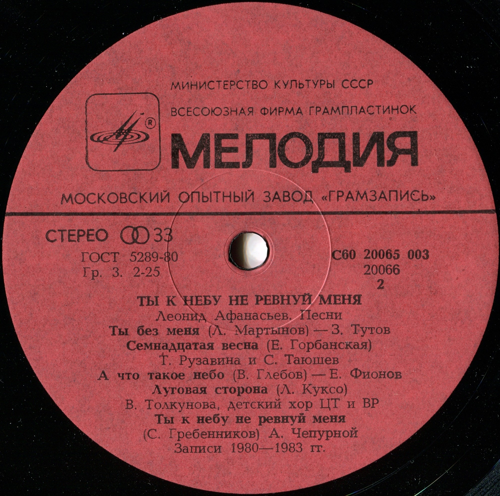 Леонид АФАНАСЬЕВ. «Ты к небу не ревнуй меня». Песни