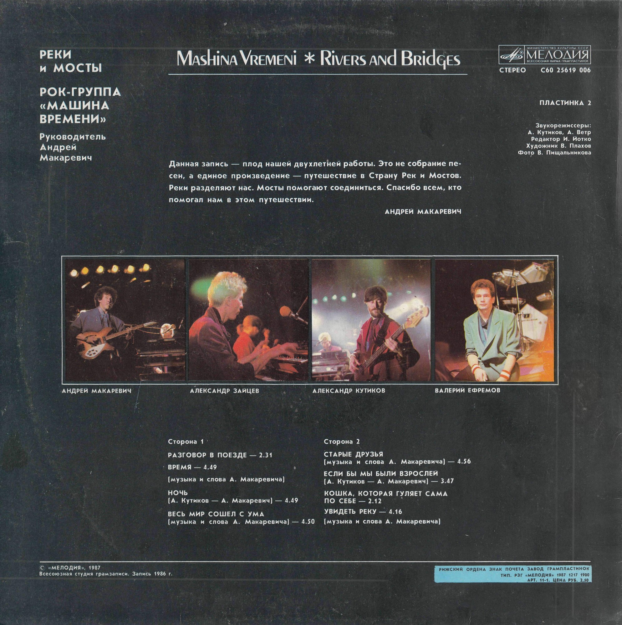 Рок-группа "МАШИНА ВРЕМЕНИ" - Реки и мосты (2)