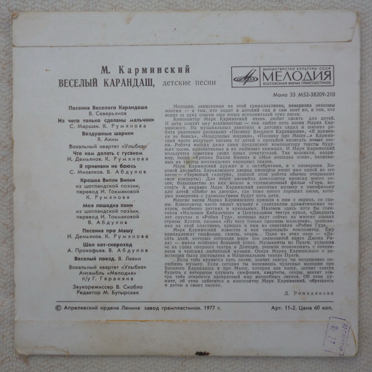 М. КАРМИНСКИЙ. «ВЕСЕЛЫЙ КАРАНДАШ», детские песни