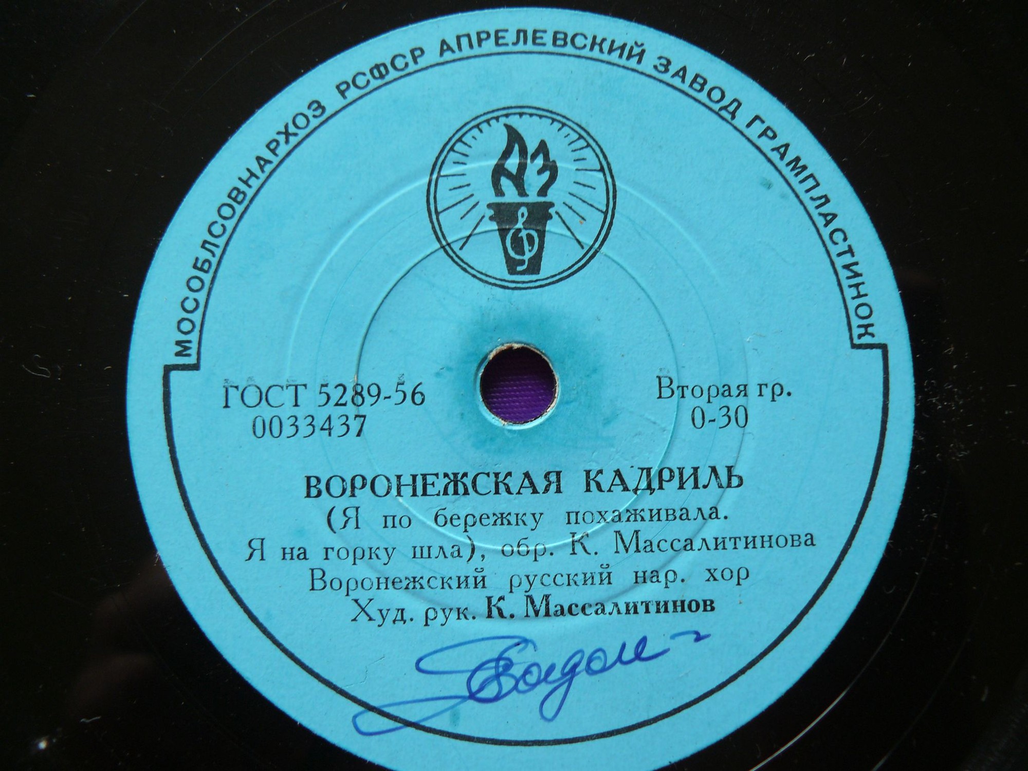 Воронежский русский народный хор п/у К. Массалитинова