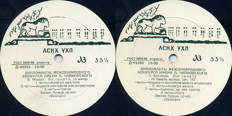 В. Моцарт: Соната № 8; Л. Бетховен: Соната № 31 (Эвелин Кроше, ф-но, Франция)