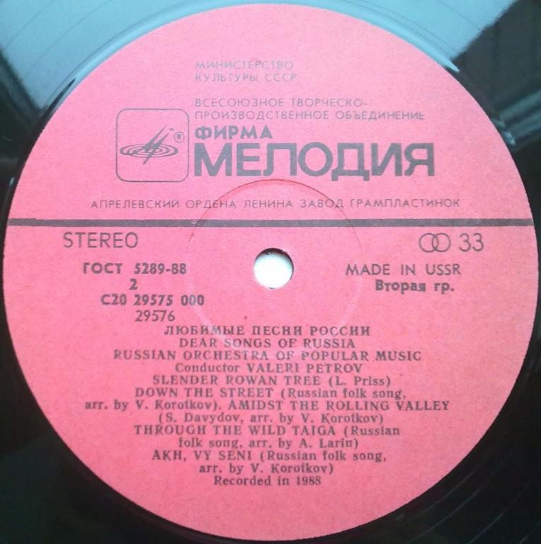 Любимые песни России. Русский оркестр популярной музыки. Дирижер Валерий ПЕТРОВ