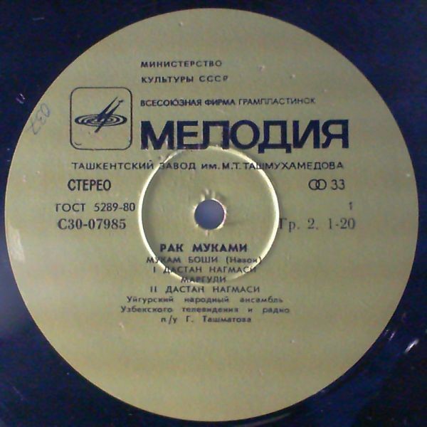 «РАК МУКАМИ»