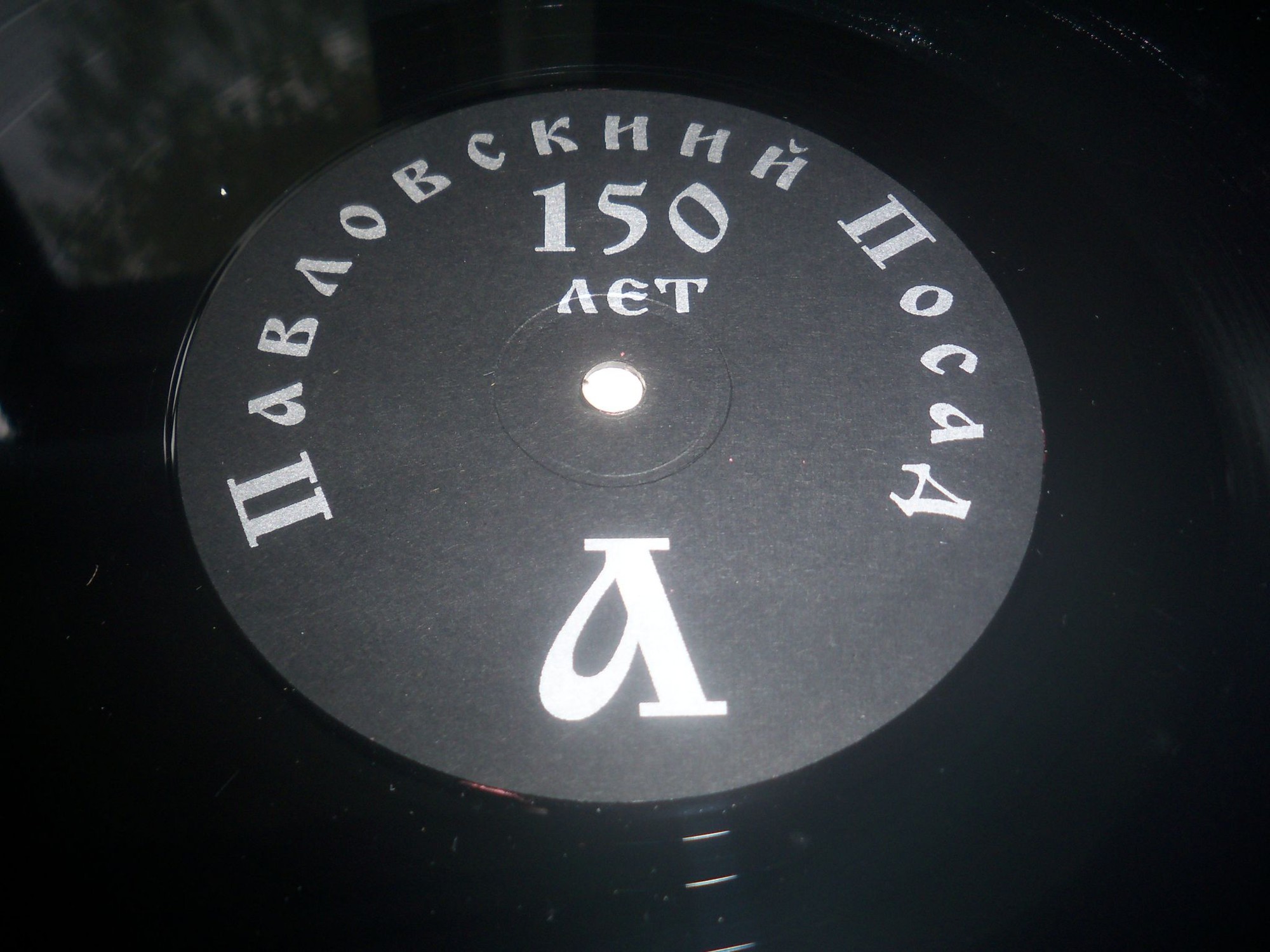 Павловский Посад