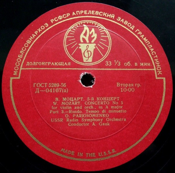 В. МОЦАРТ Концерт № 5 для скрипки с оркестром (Ольга Пархоменко, СО ВР, А. Гаук)