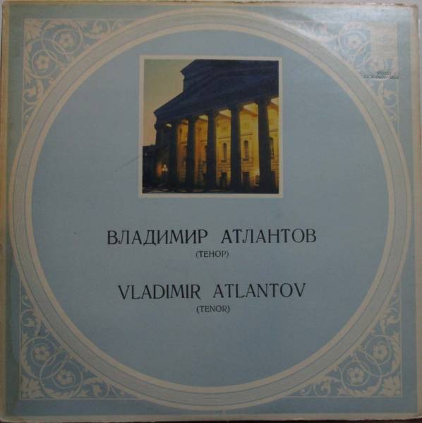 Владимир Атлантов (тенор). Русский романс