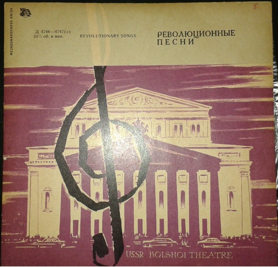 Песни нашей Родины. ПЕСНИ РЕВОЛЮЦИИ И ГРАЖДАН­СКОЙ ВОЙНЫ. Антология русской советской песни. Пластинка 1