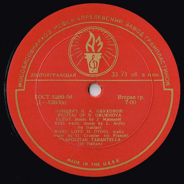 Концерт Н. А. Обуховой