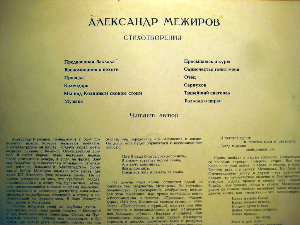 Александр Межиров. Стихотворения